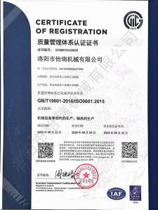 質量管理體系認證證書